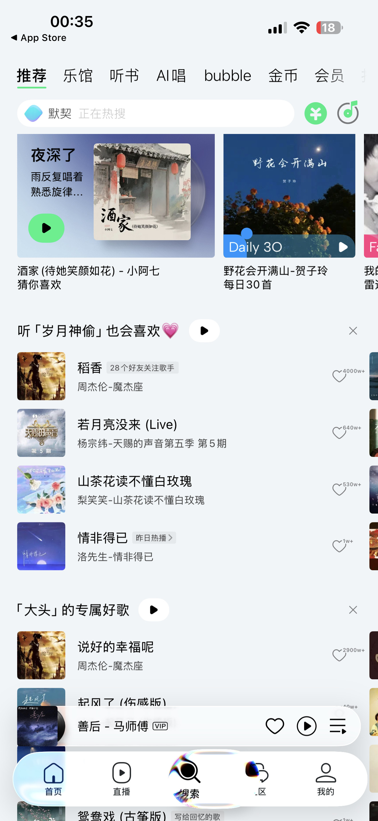 qq音乐适配了ios26的液体玻璃大家觉得好看吗🤩​​​