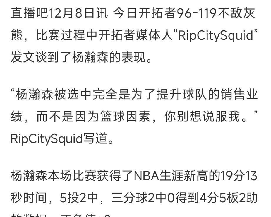 拓媒这是说实话了，选杨瀚森的目的就是这个！在开拓者对阵灰熊比赛中，开拓者媒体讨