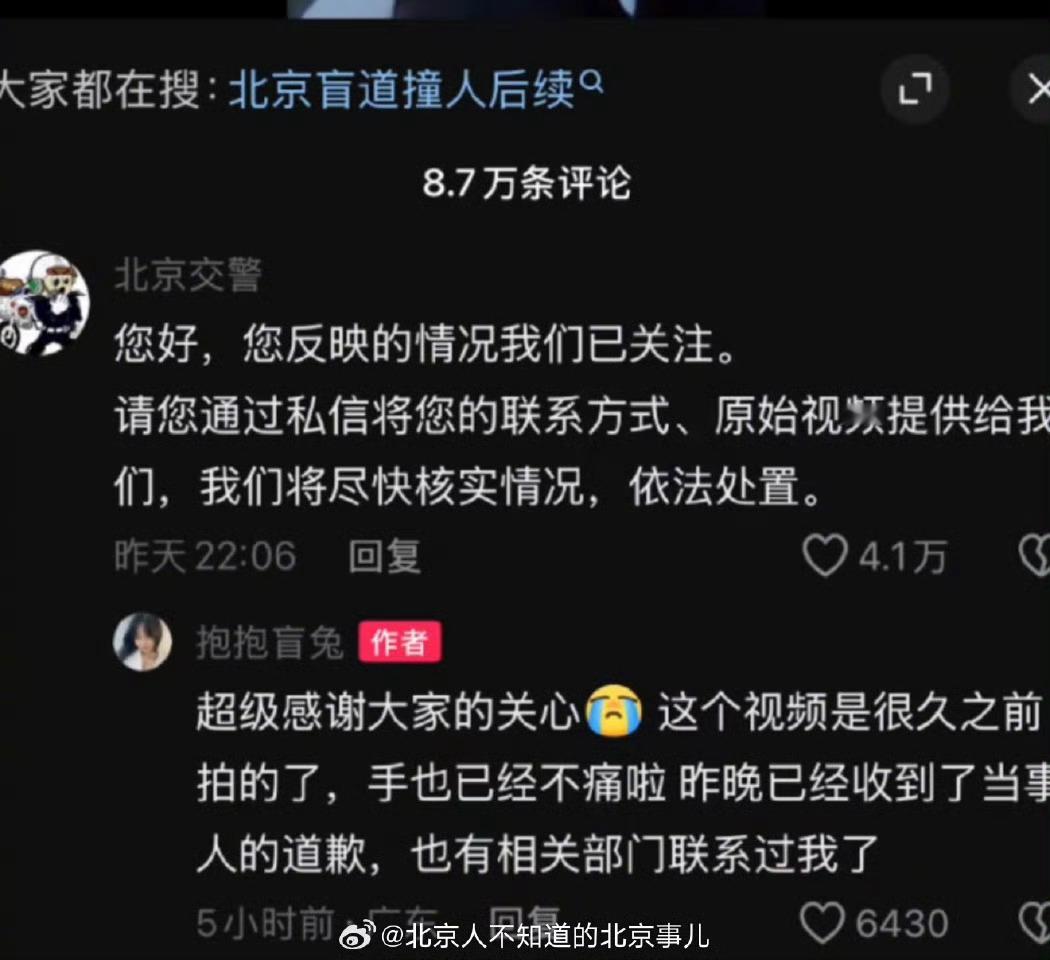 警方通报女孩盲道被撞事件当时北京交警询问的时候，这个女网红还撒谎说当事人已经道歉