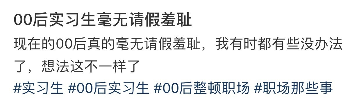 00后实习生毫无请假羞耻00后利用办公室午休赚三份工资​​​