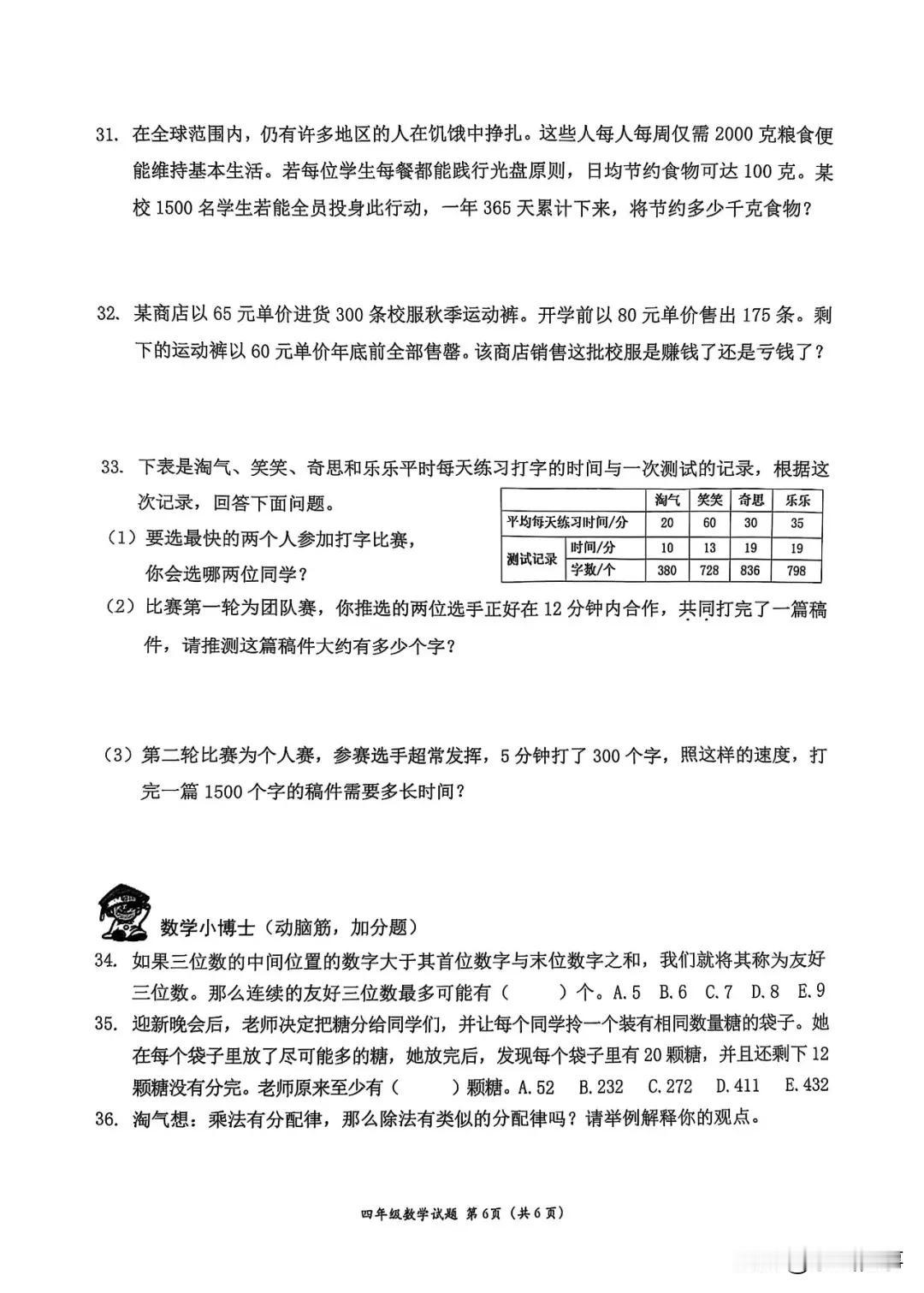 深圳市南山区小学四年级期末试卷引发三种评论：第一种（支持）我觉得题目出的很好