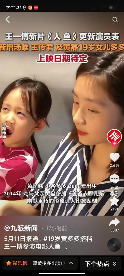 黄多多演电影《人鱼》，这资源简直赢麻了！家人们，黄多多演电影《人鱼》，直接