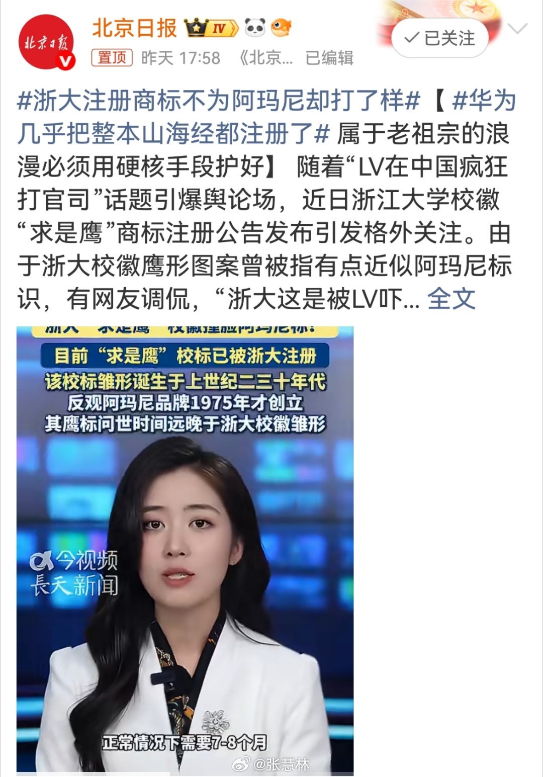 华为几乎把整本山海经都注册了都被“LV官司”给吓着了，能注册赶紧注册，免得被人家