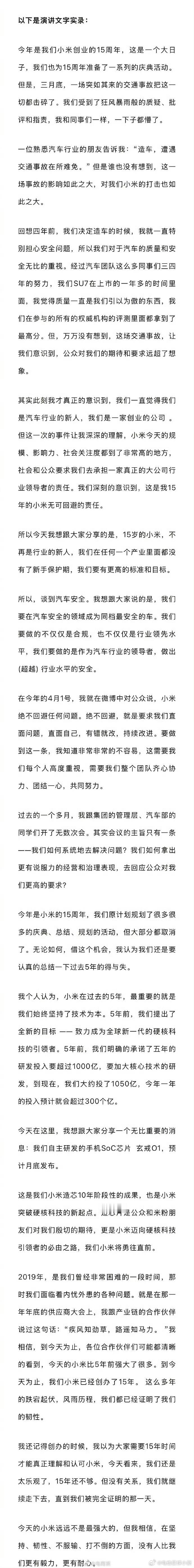 内部演讲的文字实录来了🙌今年是小米创业的15周年，雷军分享了当下一个比