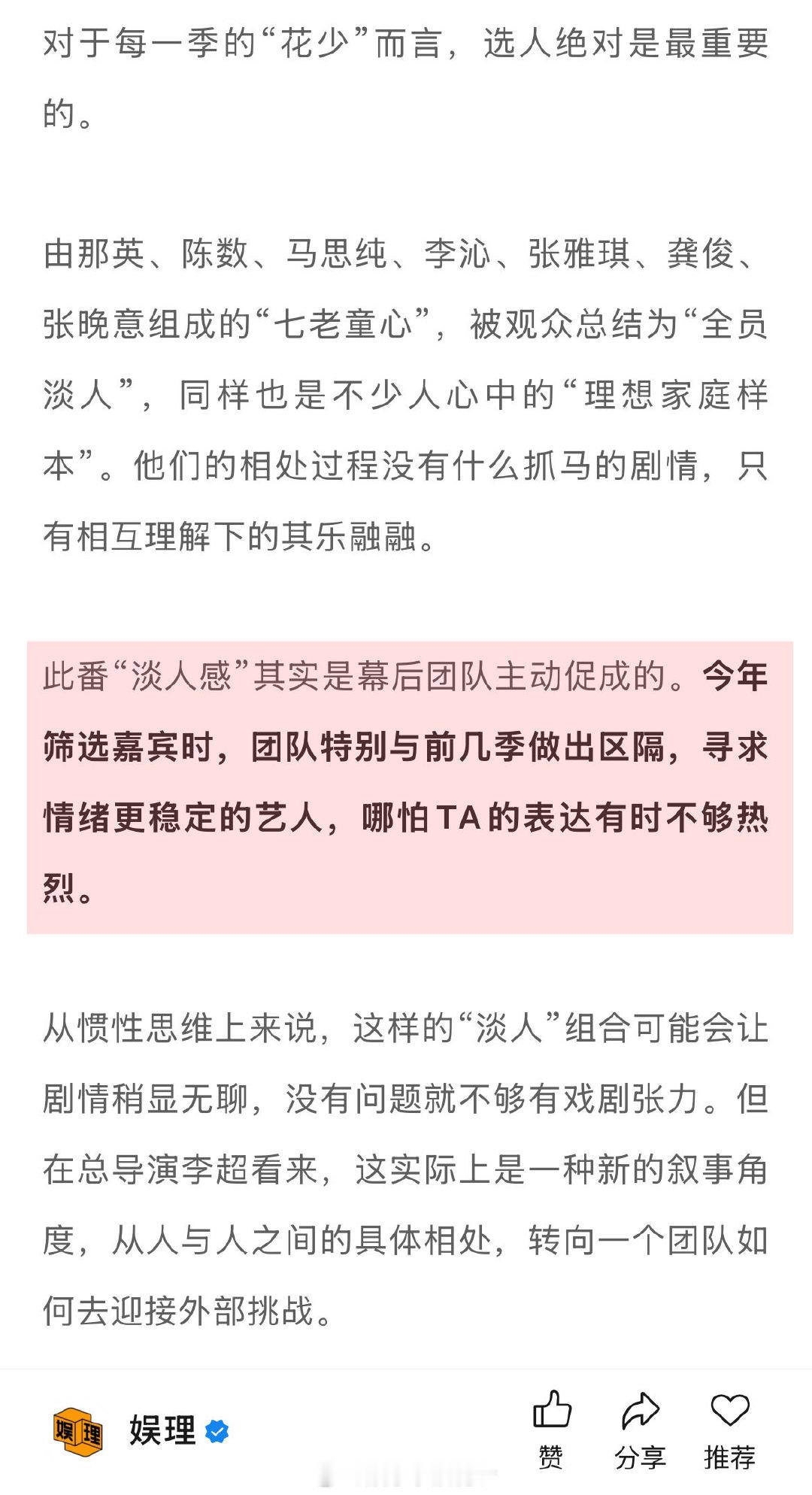 谈及七老童心的“淡人感”，《花儿与少年·同心季》总导演李超认为这是一种新的叙事角
