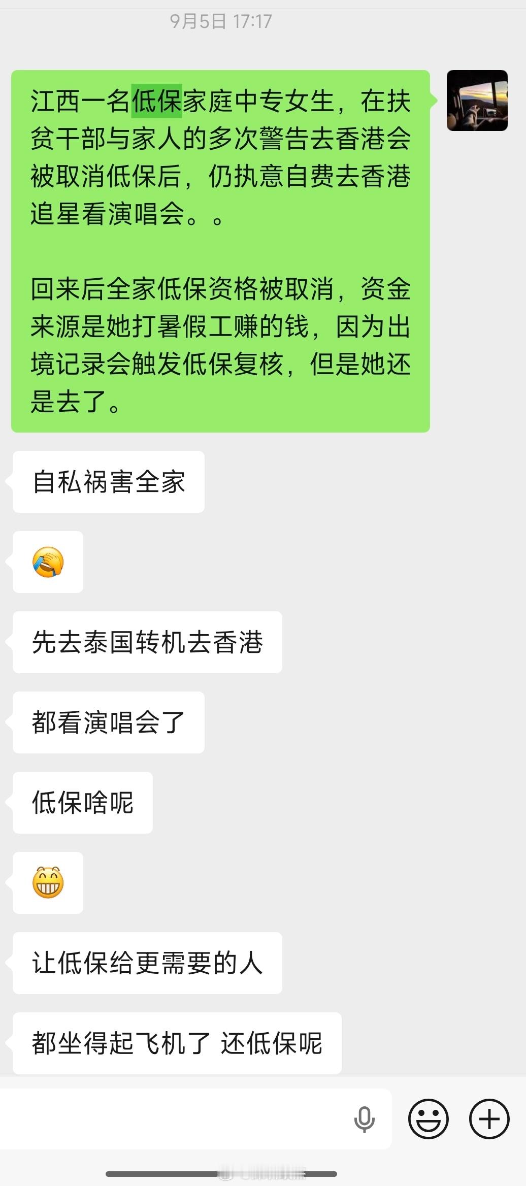 官方通报了，江西低保女孩去香港看演唱会确有其事，应不应该取消其家庭低保？追星可以