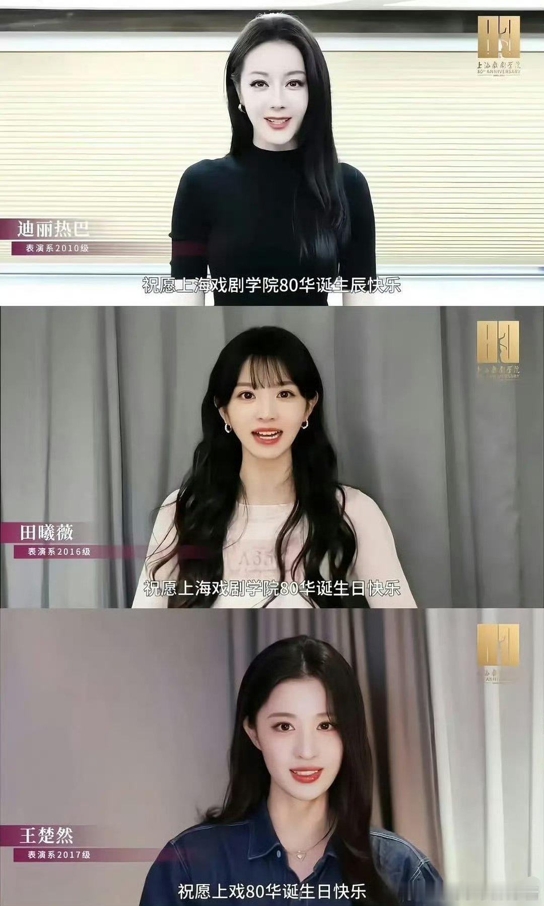 迪丽热巴VS田曦薇VS王楚然，谁最给母校---上海戏剧学院长脸