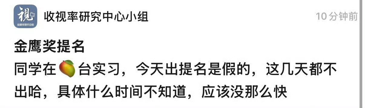 金鹰奖狼来了第33届飞天奖提名名单原定7月28日官宣，湖南卫视连主持位都预占了，