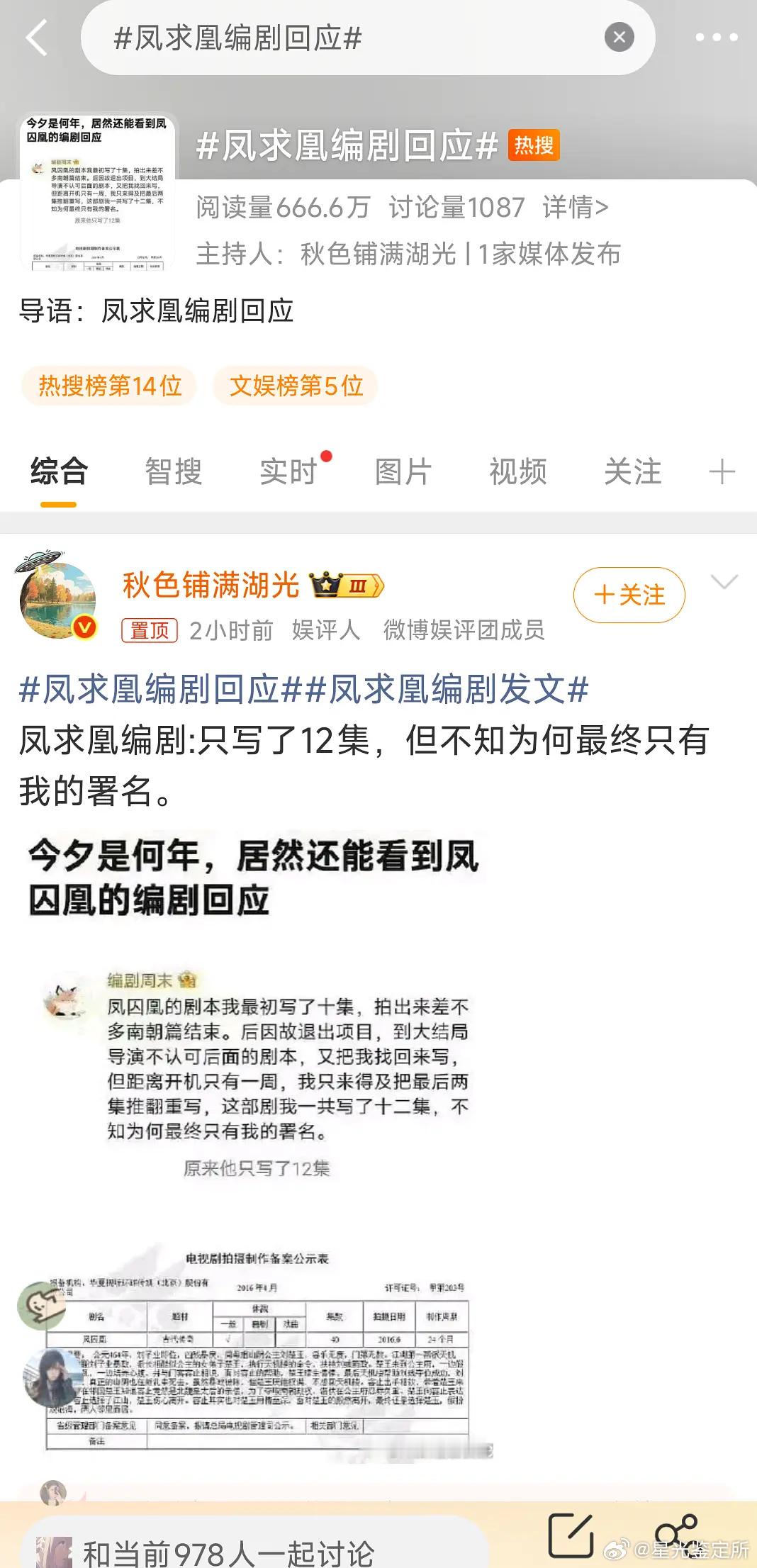果然是墙倒众人推啊，凤求凰的编剧也来给白鹿火上浇油了