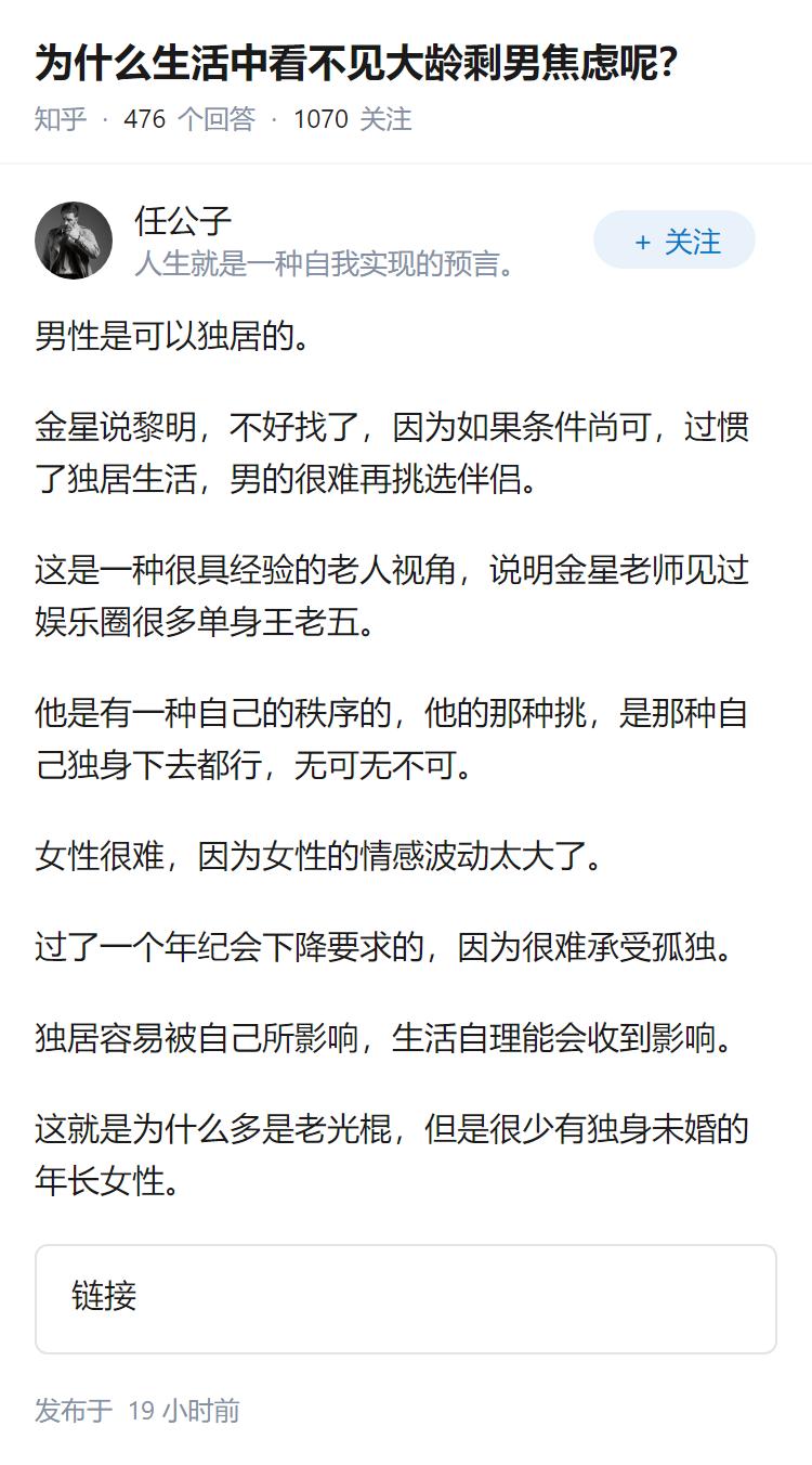 为什么生活中看不见大龄剩男焦虑呢？