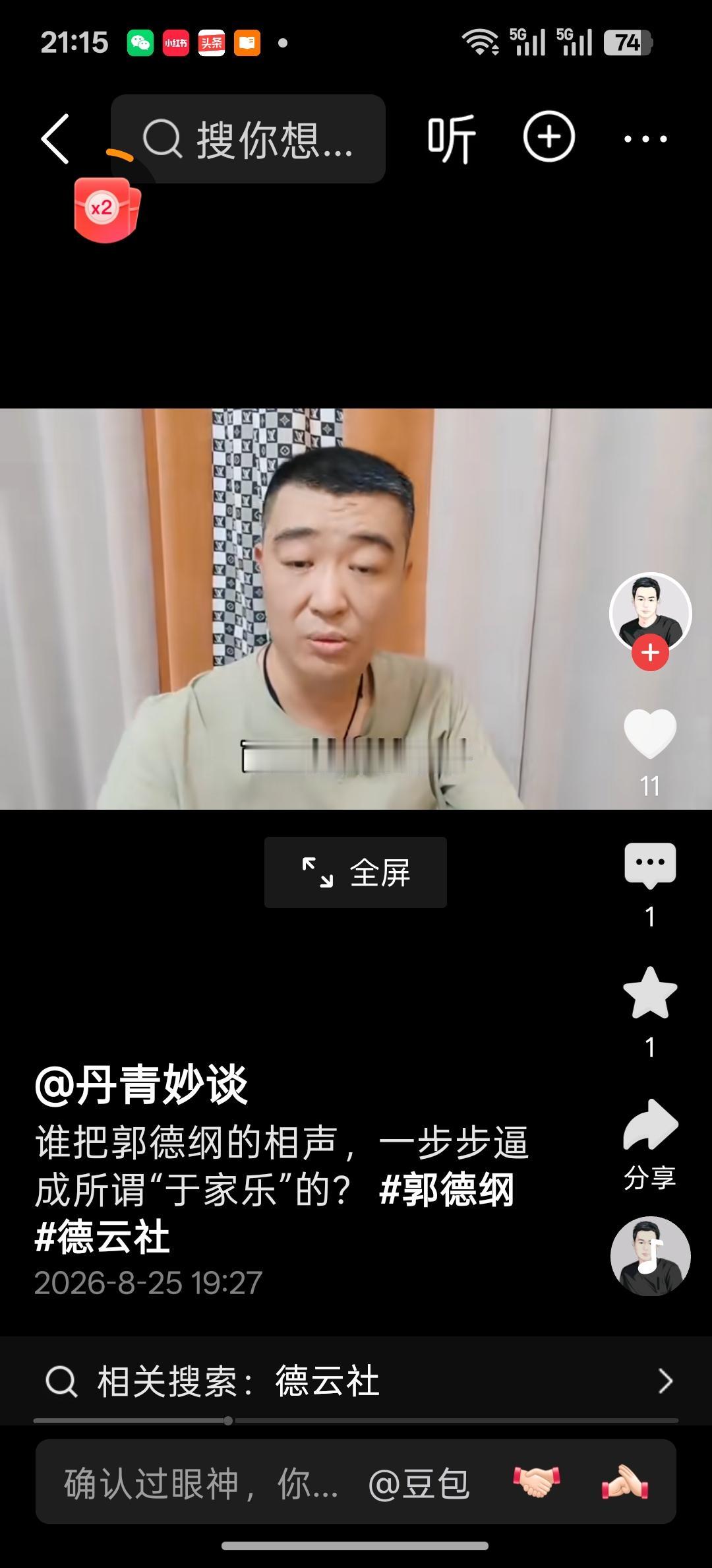 郭德纲最近十几年没有新作问世靠说于谦的爸爸媳妇儿子的伦理哏挣到盆满钵满，被杨仪讽