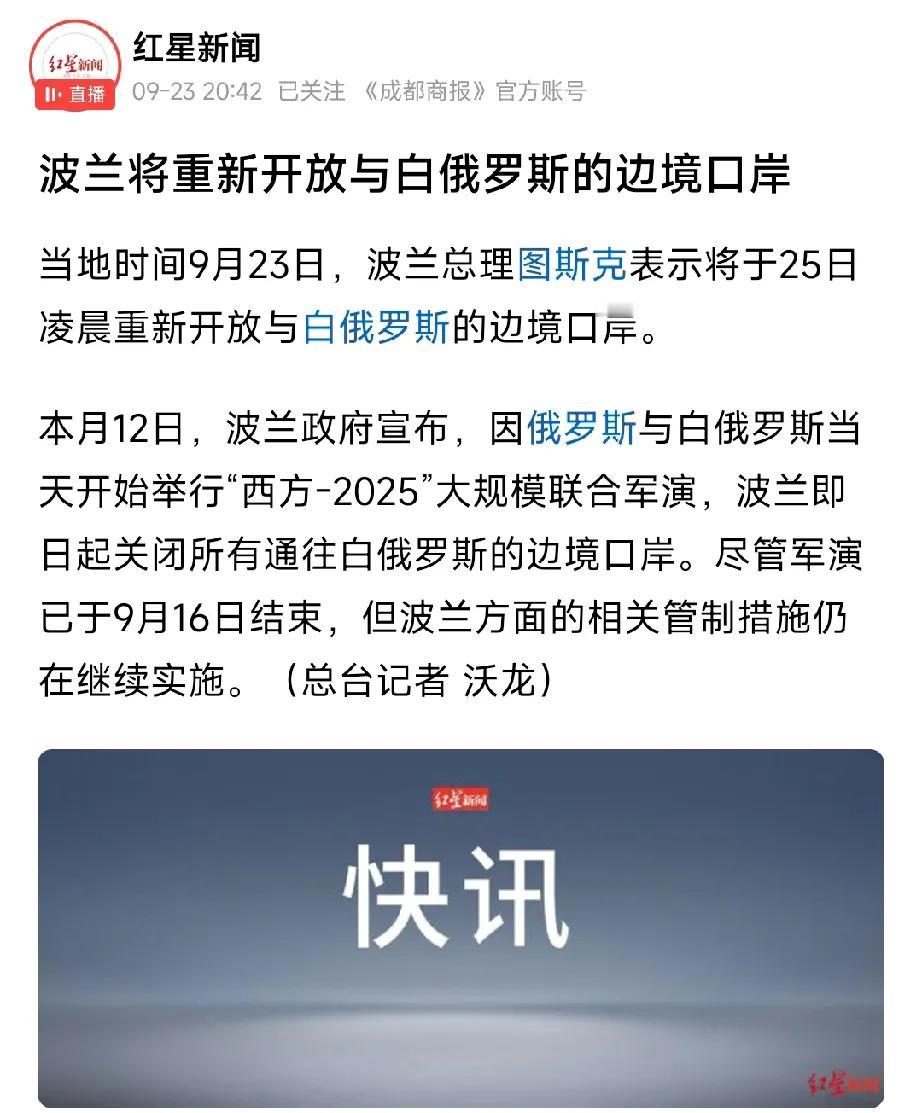 晚了，波兰将重新开放口岸。他们看卡不住🇨🇳，又要打开国门，要继续合作。但是已