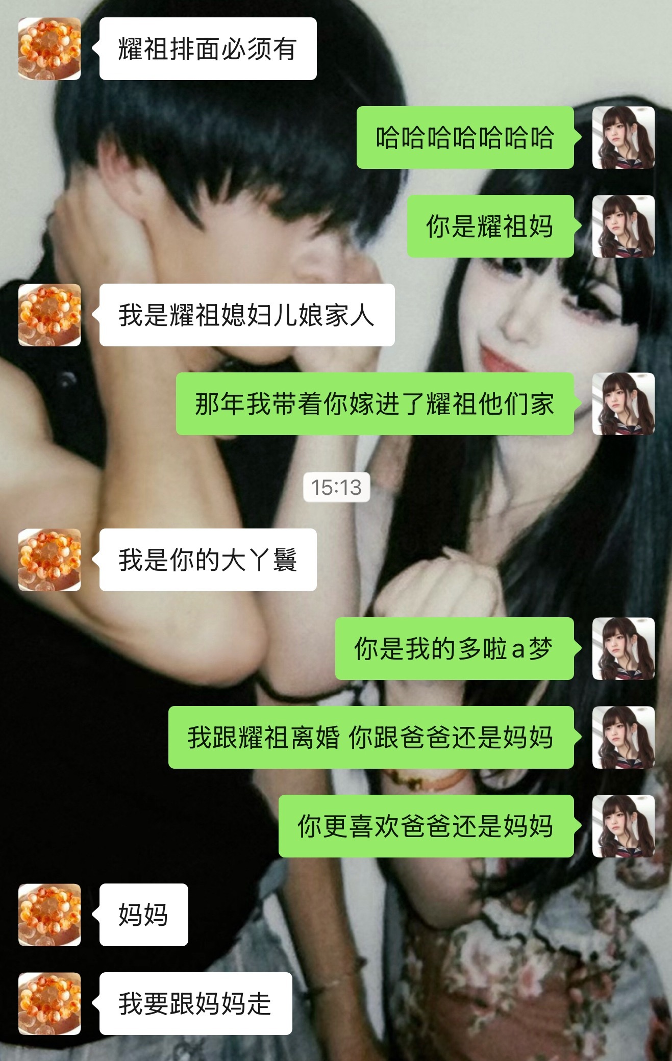 那你喜欢妈妈还是喜欢爸爸