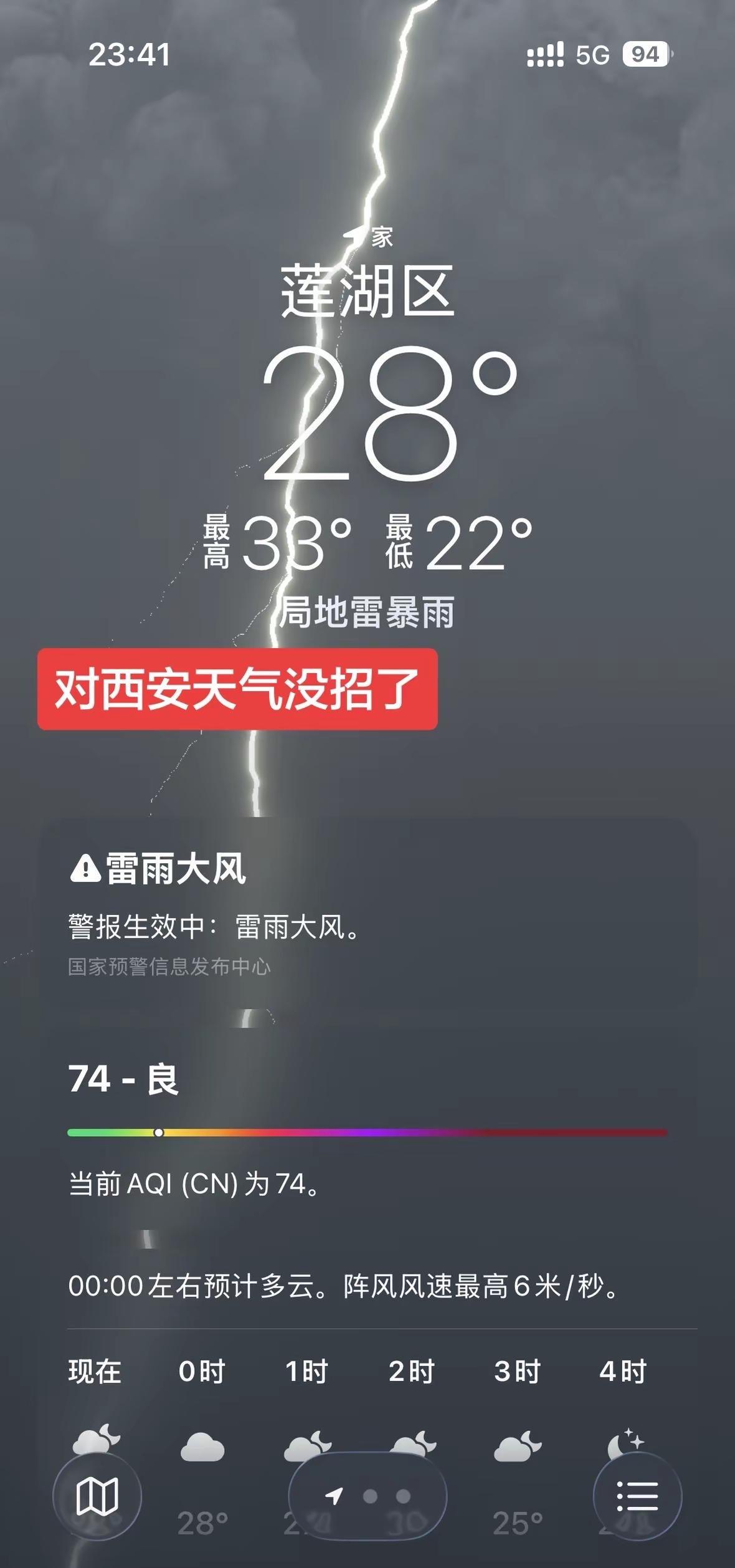 西安你想咋白天把人热成狗，晚上怎么就突然雷雨暴风了🌀