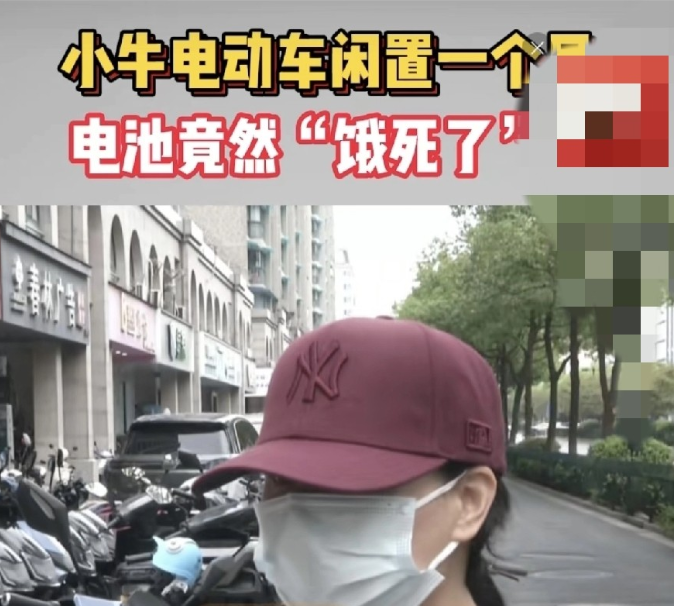 浙江杭州，一女子花了5000元买了一辆小牛电动车，她充满电后，一个月时间没骑，等