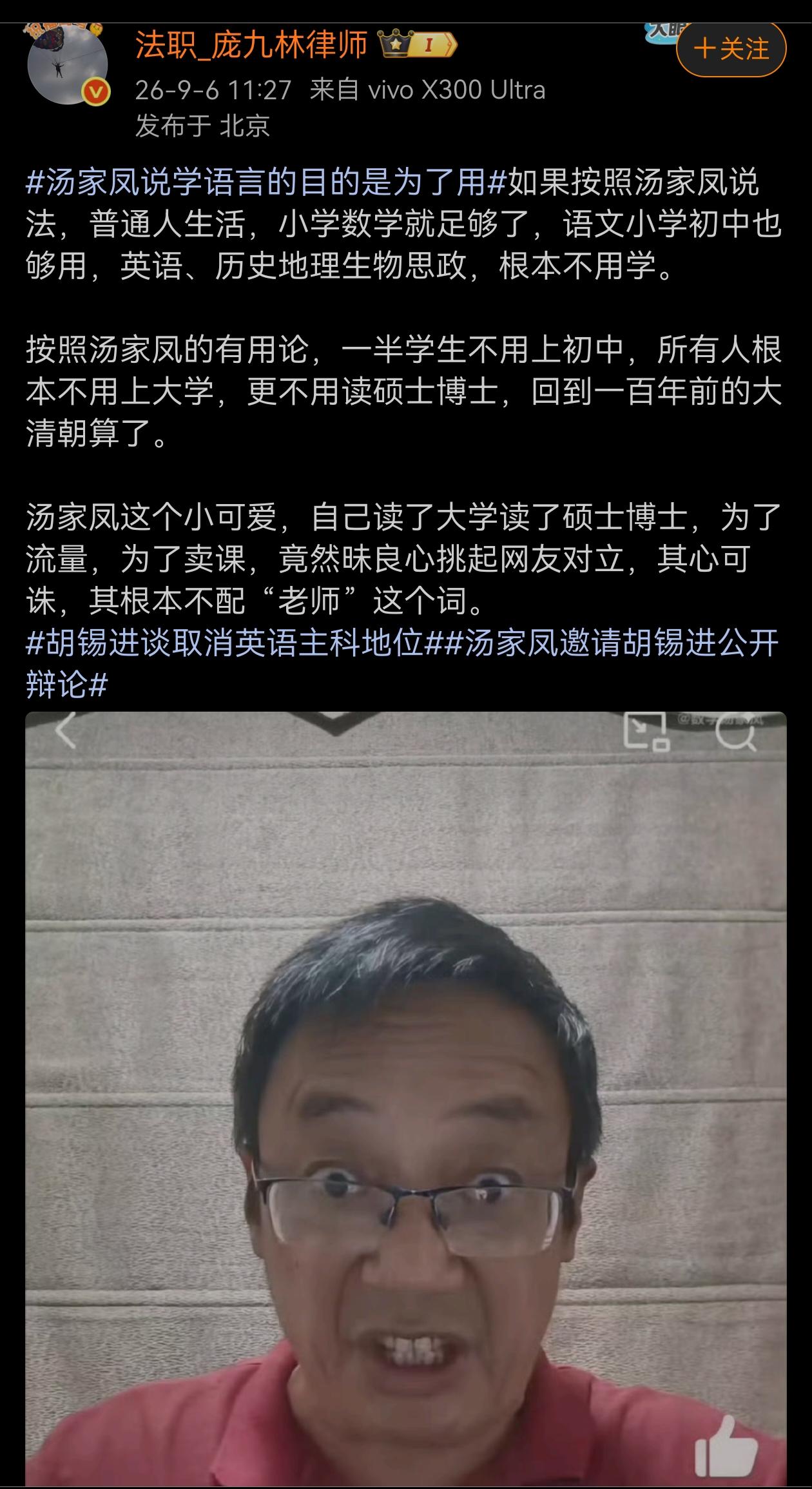 这种人竟然是高校老师！
