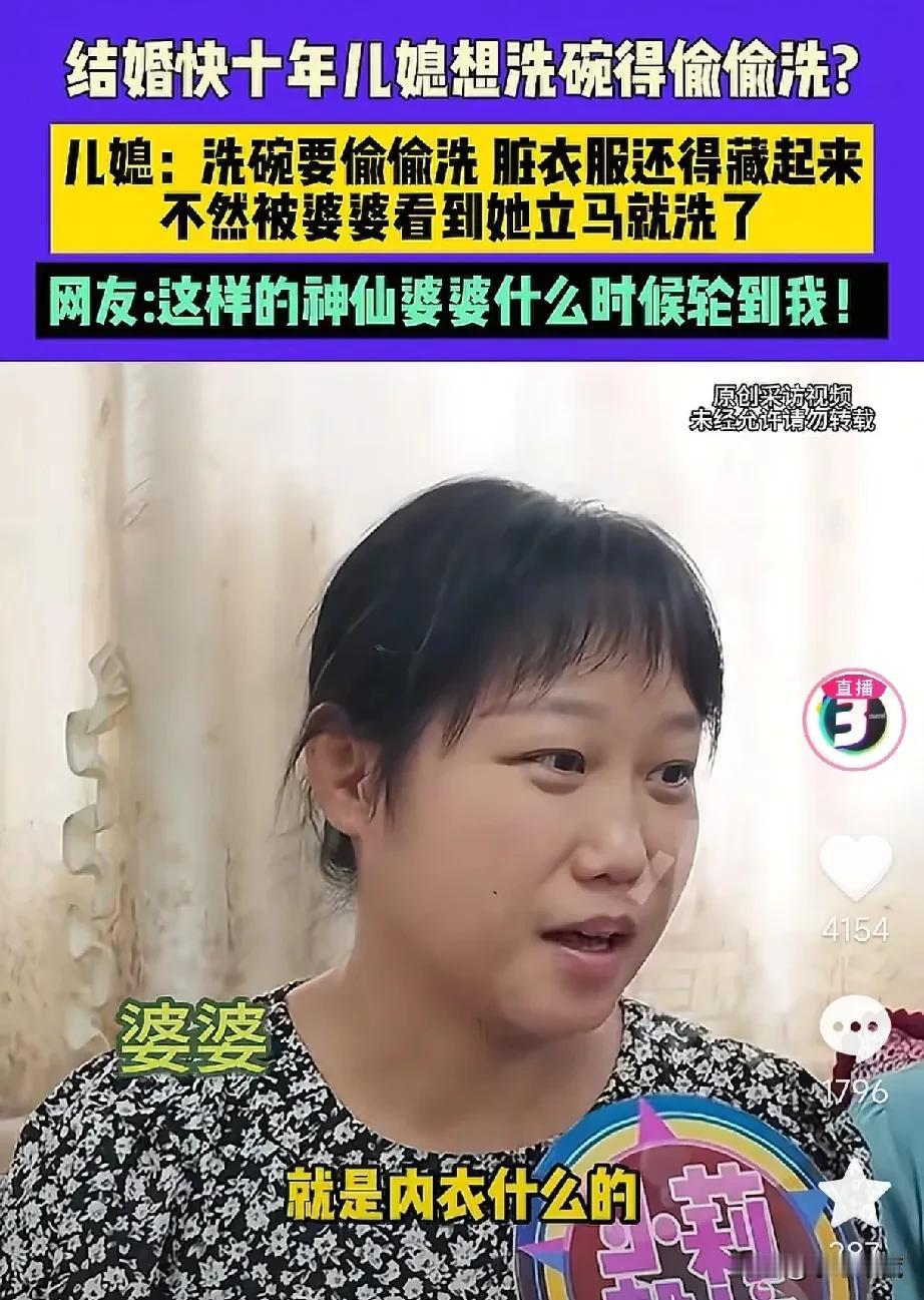 内衣藏好不然婆婆秒洗！网友酸爆：这样的神仙婆婆上哪磕头才能求到？