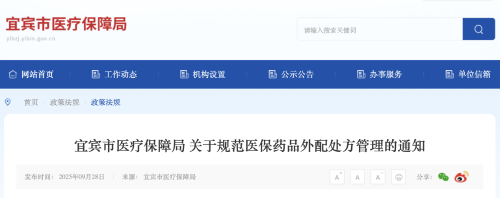 罕见! 医保局喊话药店, 赶快加入处方外流系统!