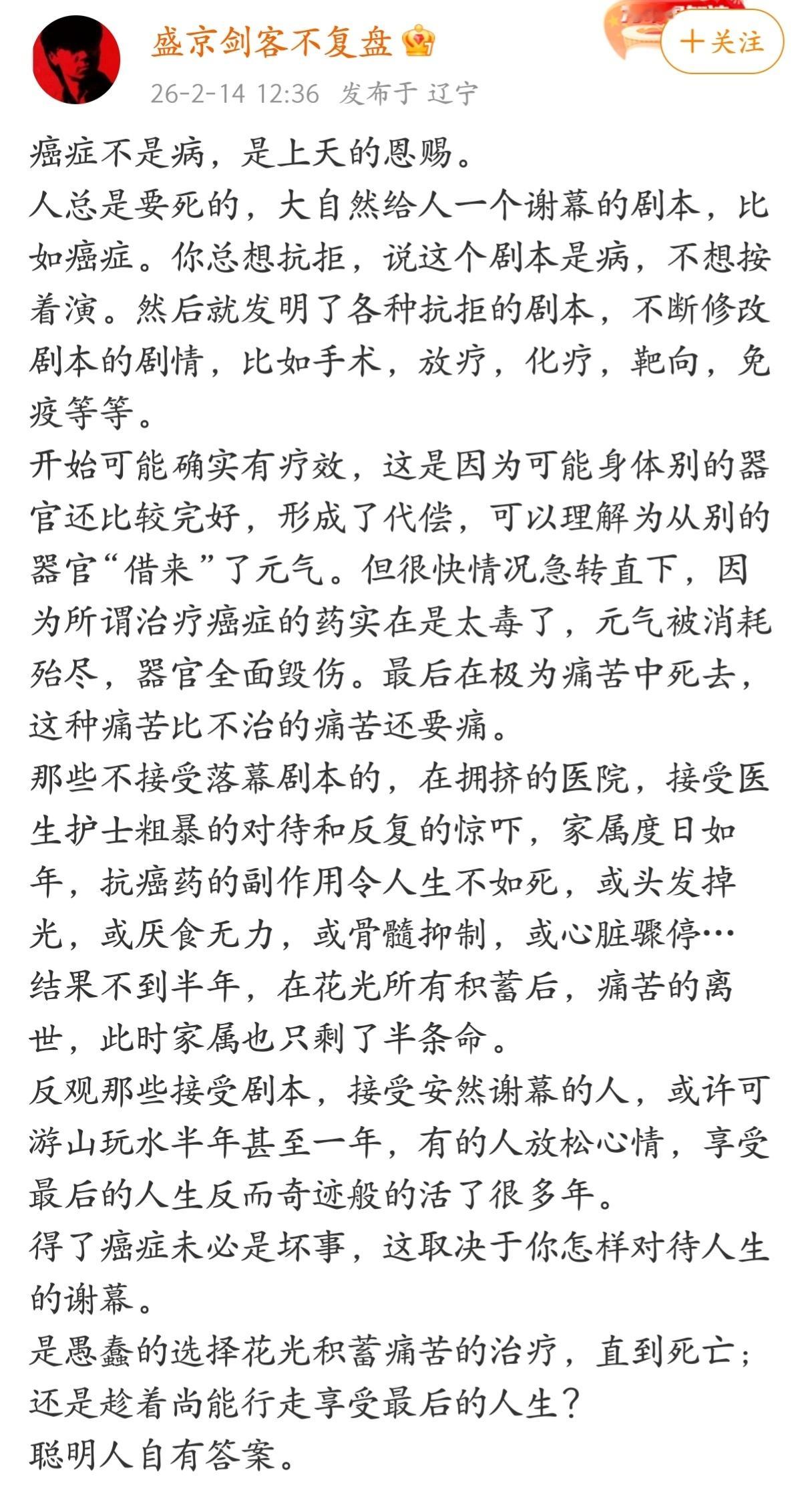 得了癌症未必是坏事，这取决于你怎样对待人生的谢幕。