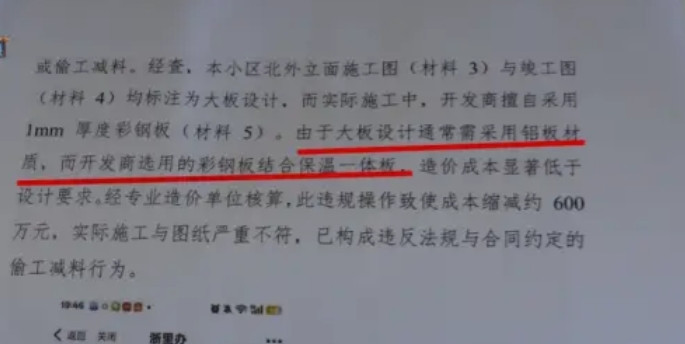浙江杭州，业主倪女士和她的数百户邻居，心里很不是滋味。他们花了六百多万，买下了房