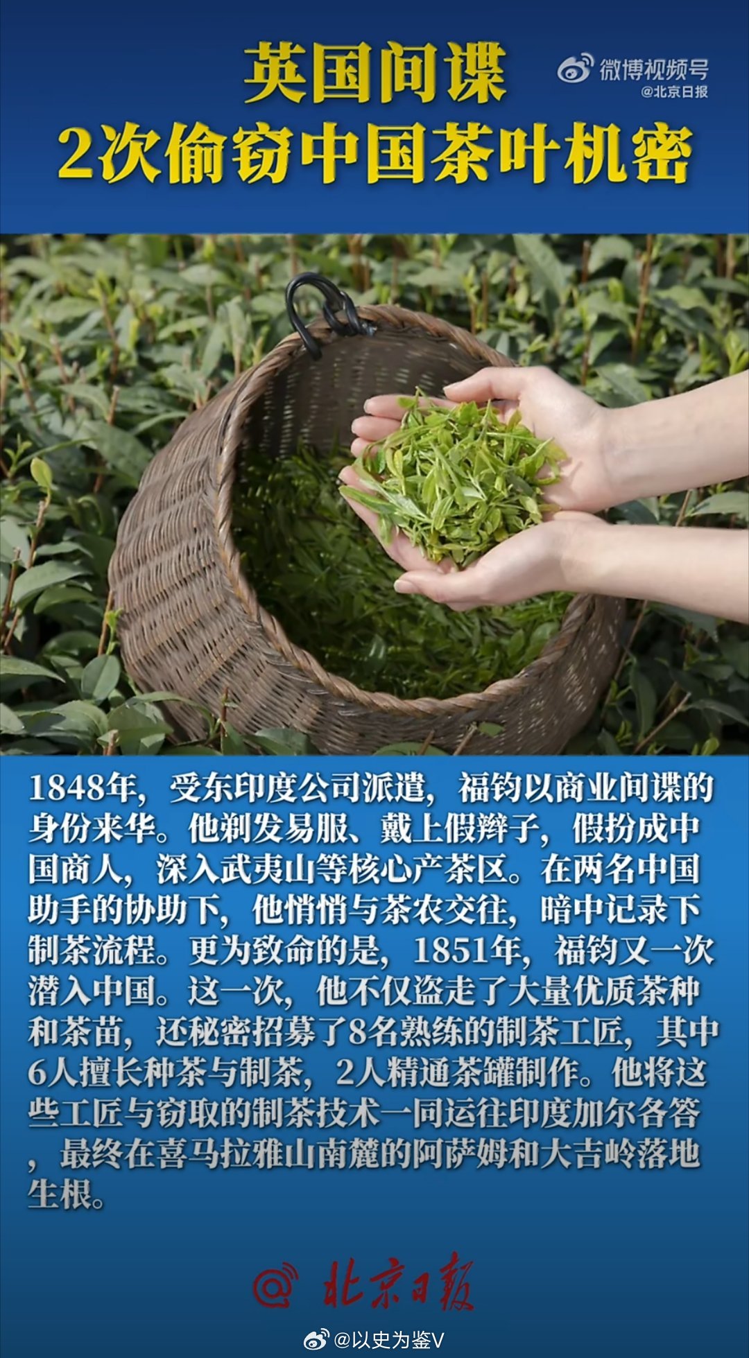 英国间谍2次偷窃中国茶叶机密乍一看话题，我还以为英国间谍又窃取了我国军事机密，仔