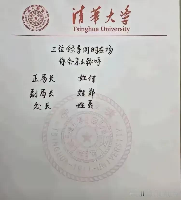 这三位领导如果同时在场，你该怎么称呼他们？