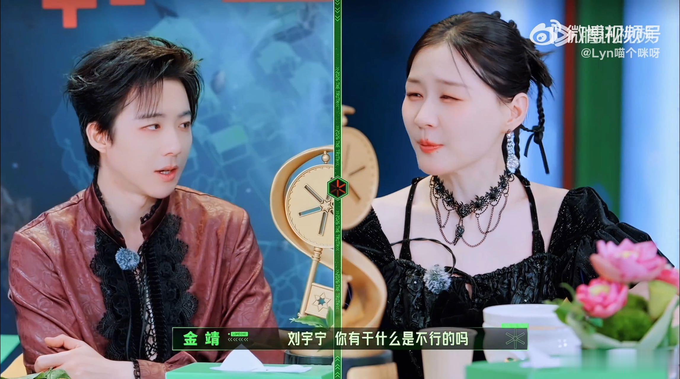 听刘宇宁说“这一季就是我的逆袭剧本”，金靖在旁边补刀：“你上一季最后一名忘了？”