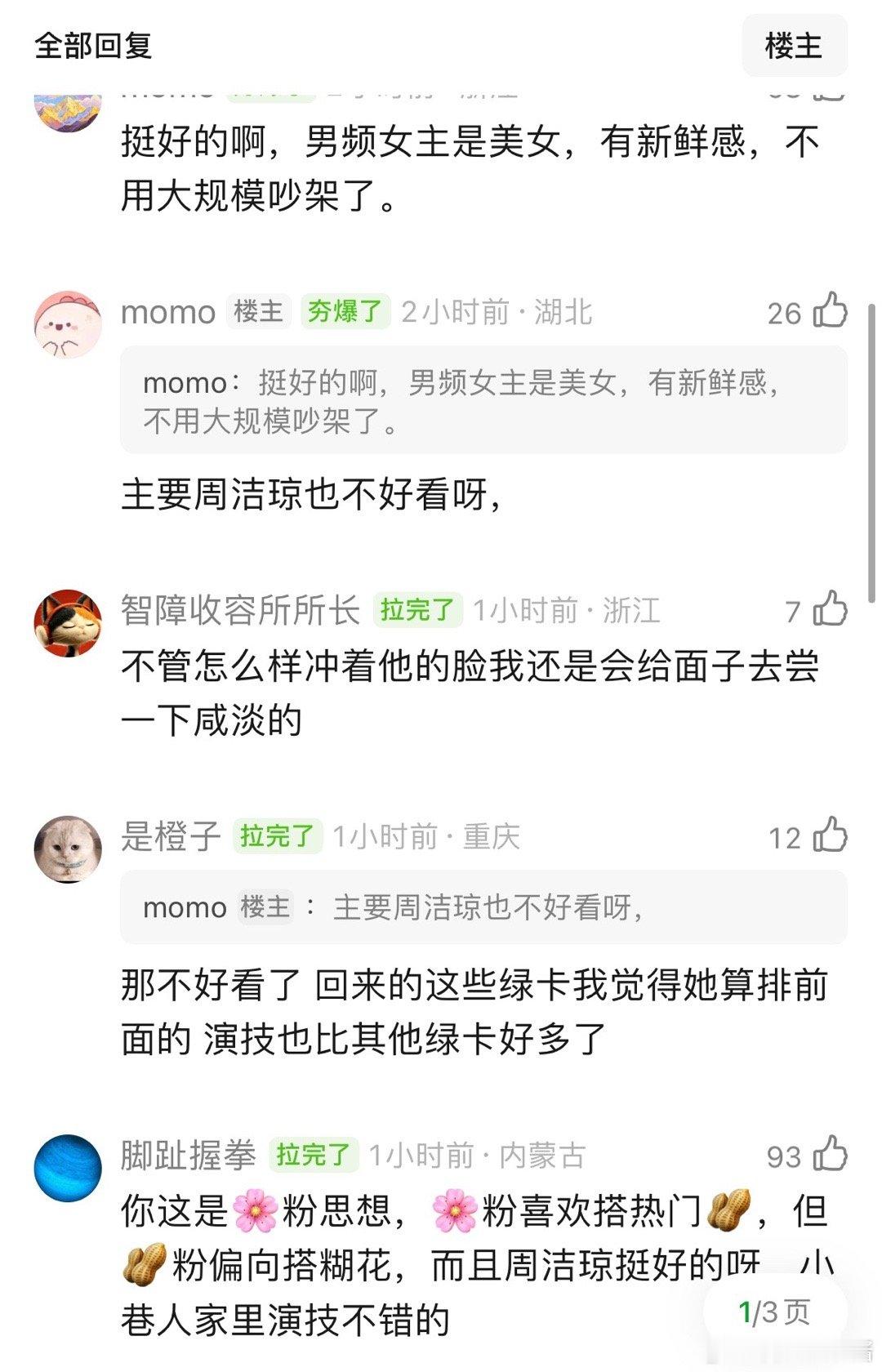 网友说杨洋降咖好明显的，现在连个热门小🌸都搭不到，不让江山只能搭周洁琼