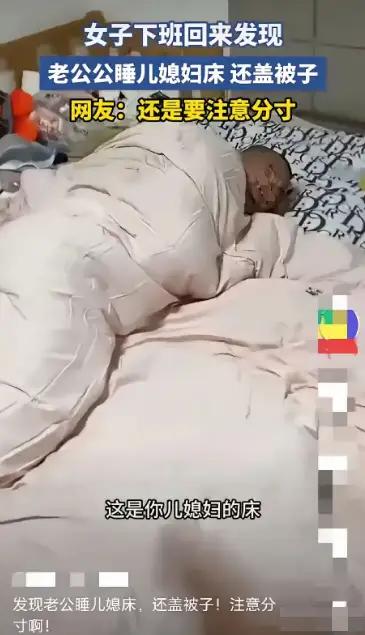 下班回家，看到公公四仰八叉躺在我的婚床上，我整个人都傻了你有没有过那种“累成狗