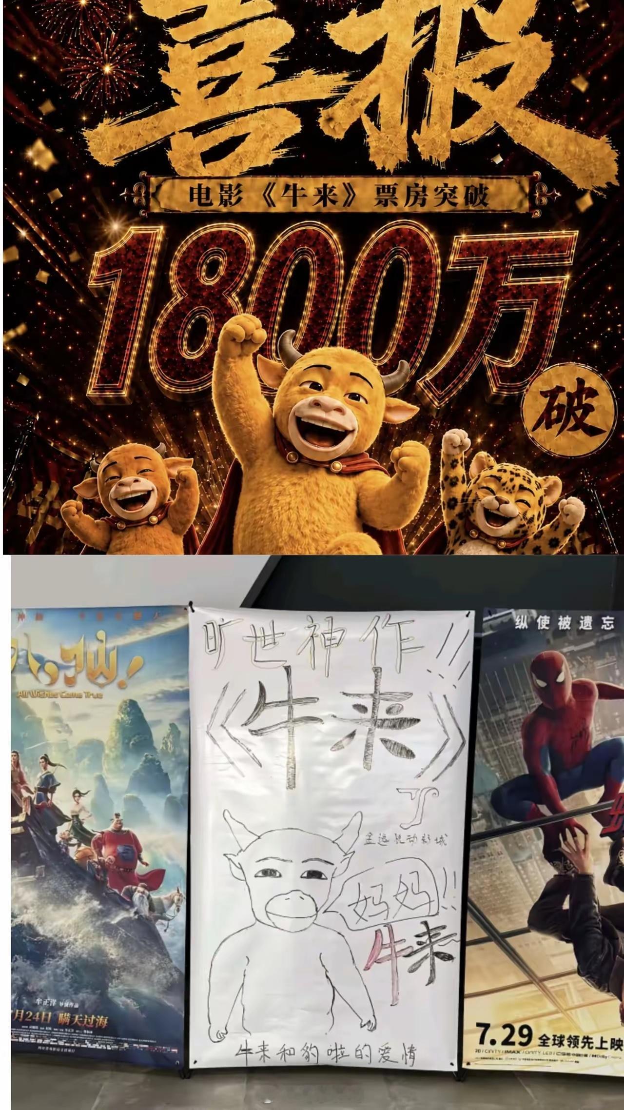 《八仙》的导演懵了，他怎么也想不明白，热度比不过《牛来》就算了，就连自己精心制作