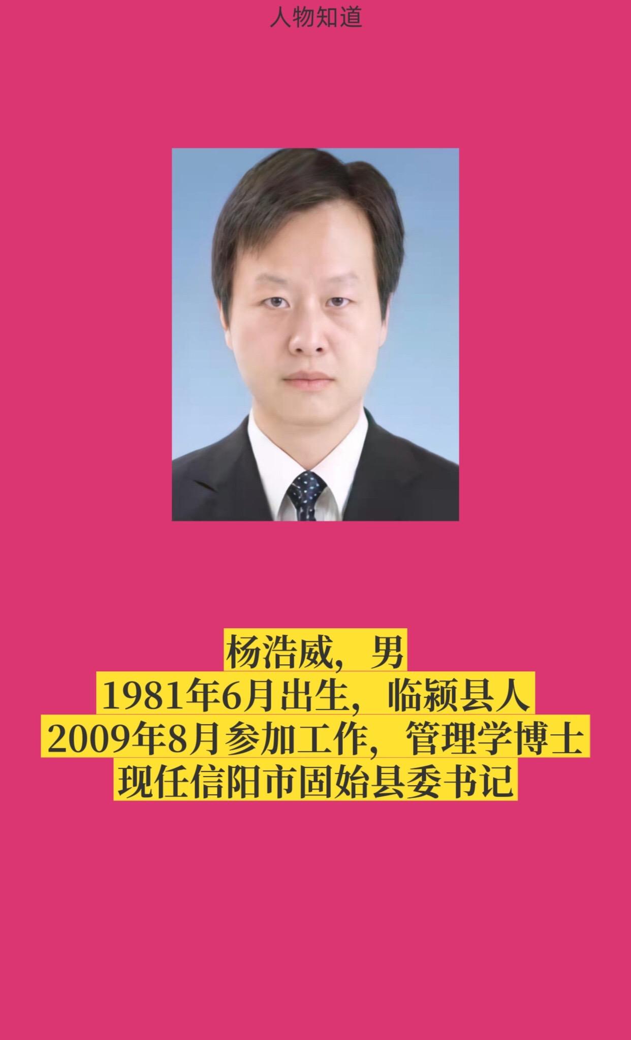 信阳固始。