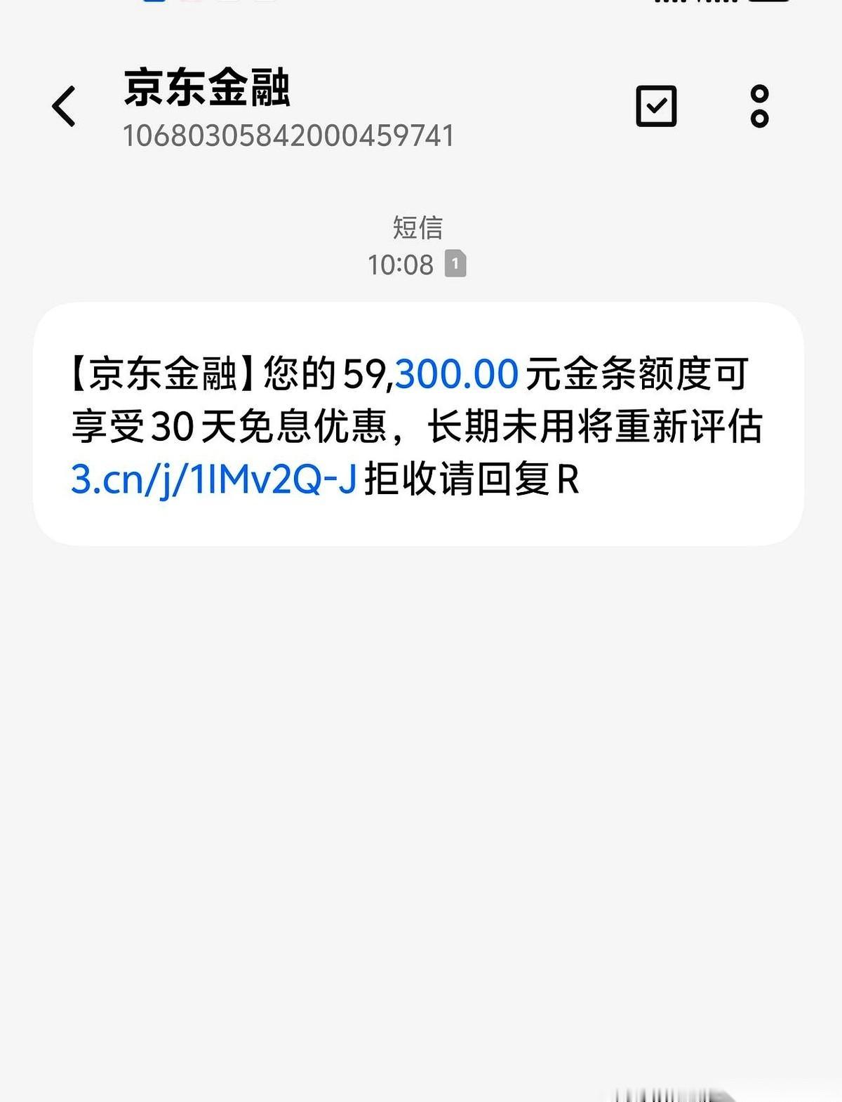 手机“嗡”一下。亮起的屏幕上，又是那四个字：京东金融。后面跟着一句，“你有5万