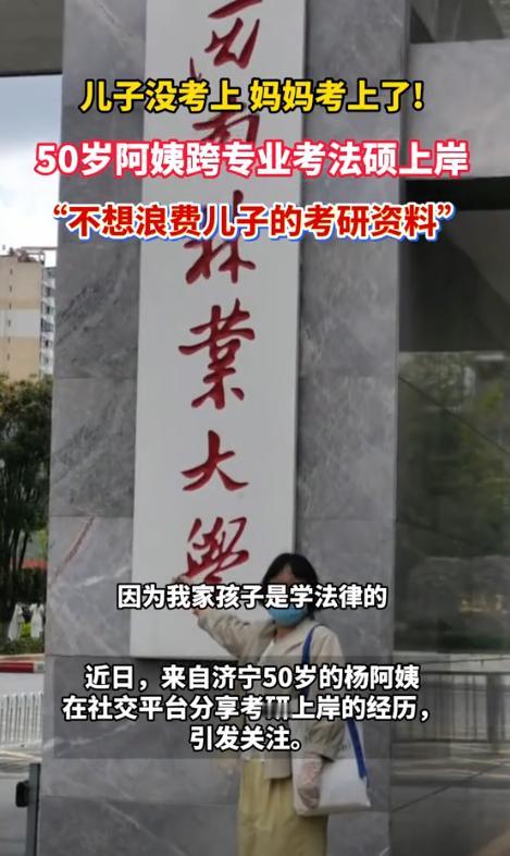 姜还是老的辣！山东济宁，一男生考研失败后，妈妈不想浪费资料，竟决定自己也尝试下考