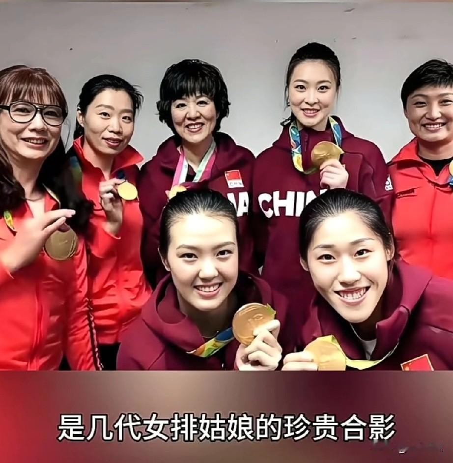 这是几代女排姑娘的珍贵合影，他们全是为国争光的赛场功臣，笑意中满是拼搏后的淡