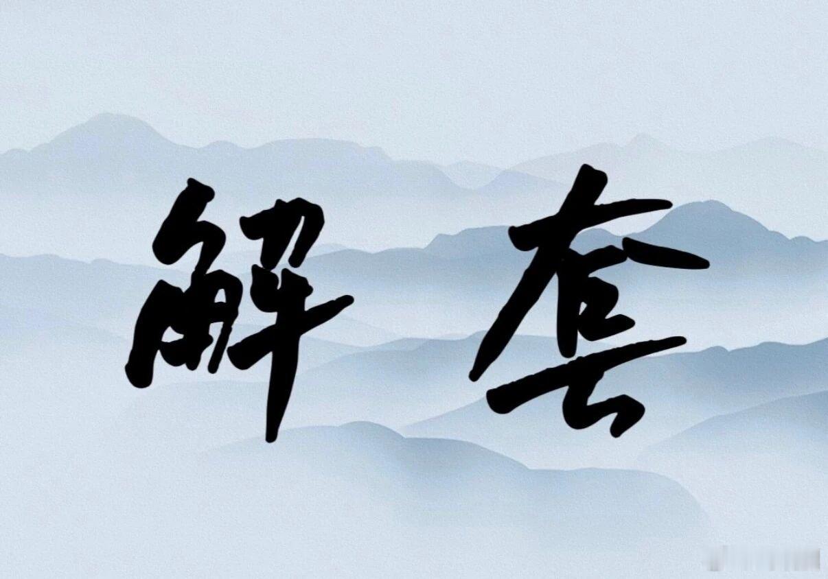 比特币以太连续性的崩盘暴跌，让多头清算而尽，但也有不少小散深套苦不堪言……目前整