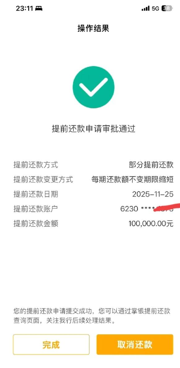 纠结好几天，终于把房贷提前还了！这账算完我松了口气老公76万房贷还了7年，