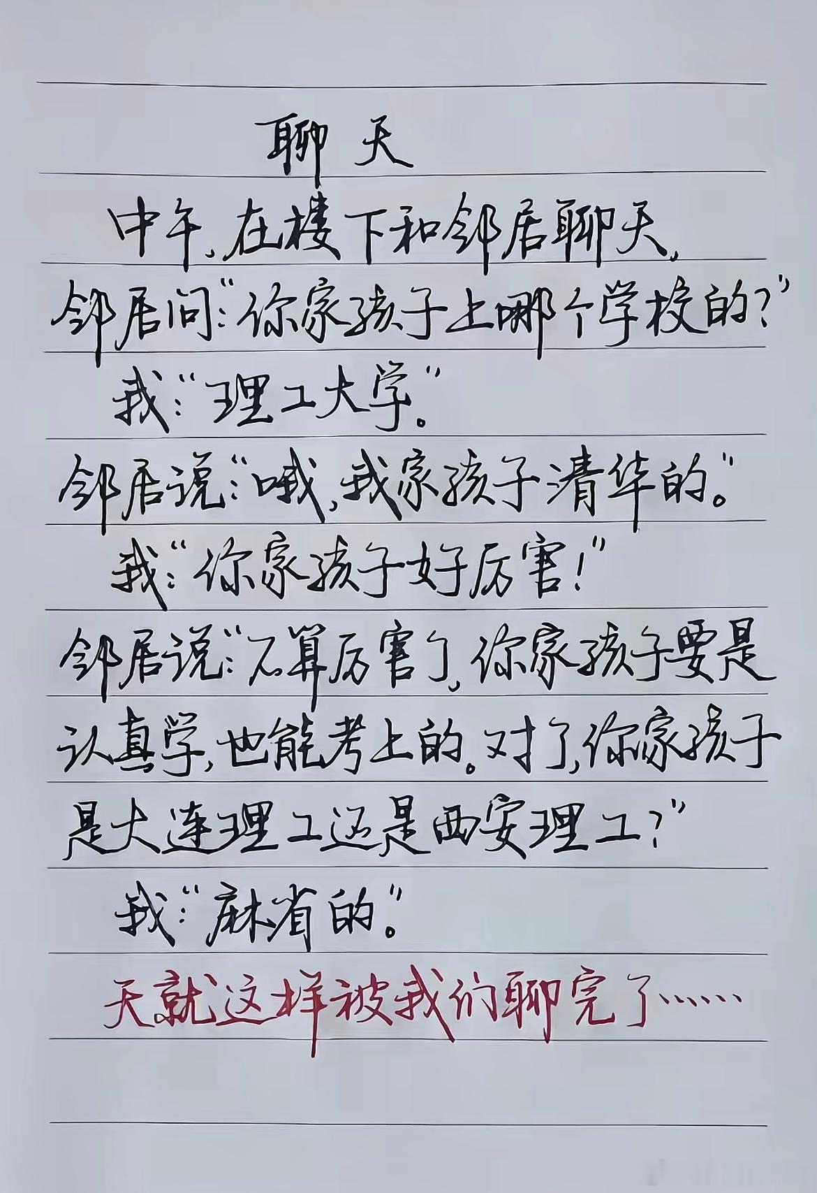 很佩服这些会聊天的人[大笑]​​​