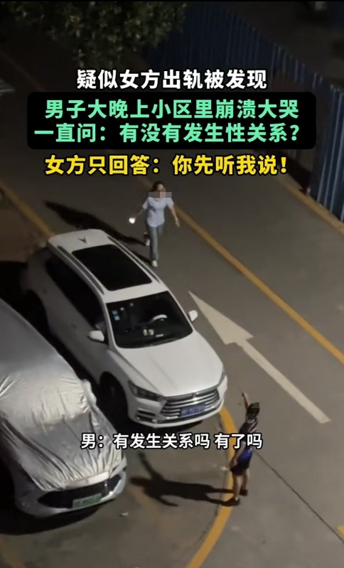 广东，男子怀疑女子背叛感情，在小区里呜呜大哭，女子在后面追赶，让他停下来面对面说