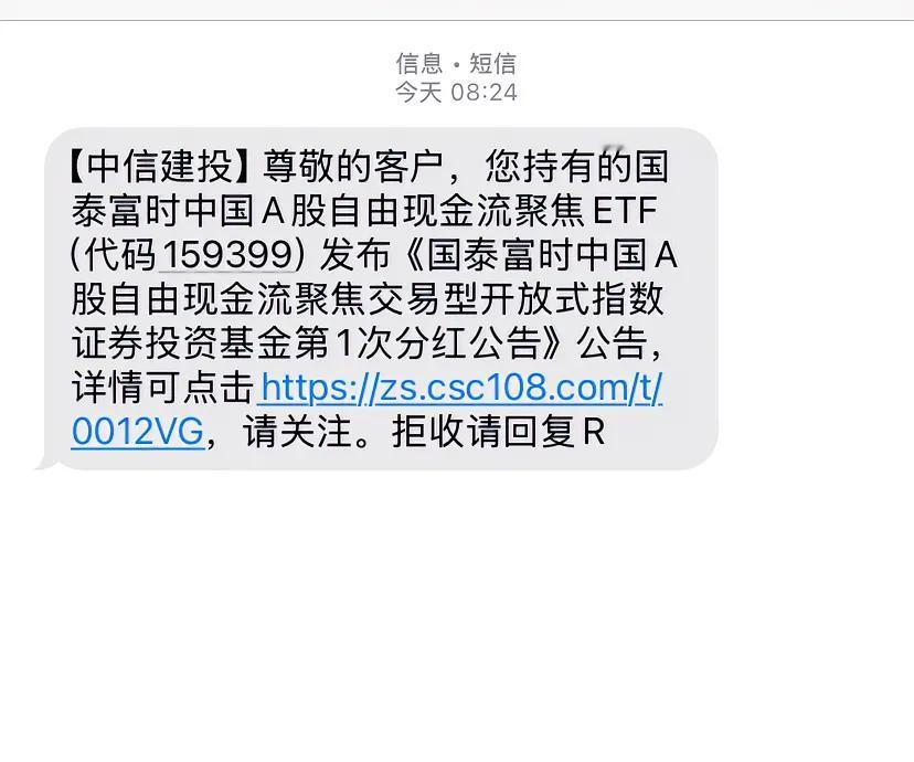 这应该是创造记录了吧！自由现金流标榜月月分红2月27号上市，3月13号分