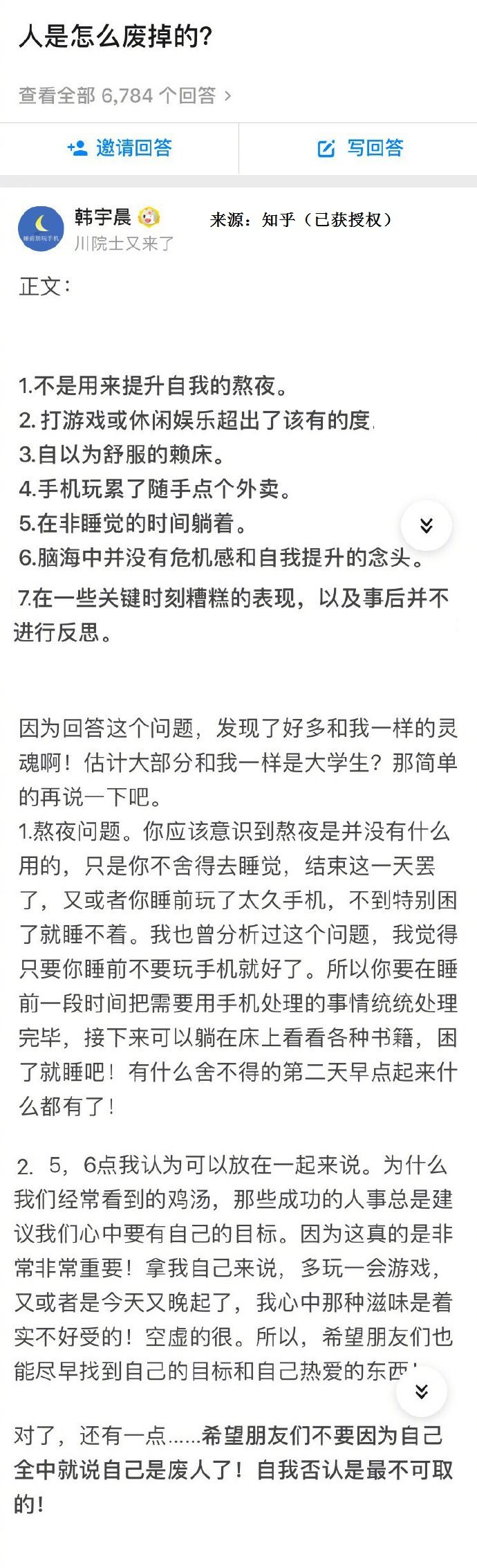 人是怎么废掉的？​情感​​​​
