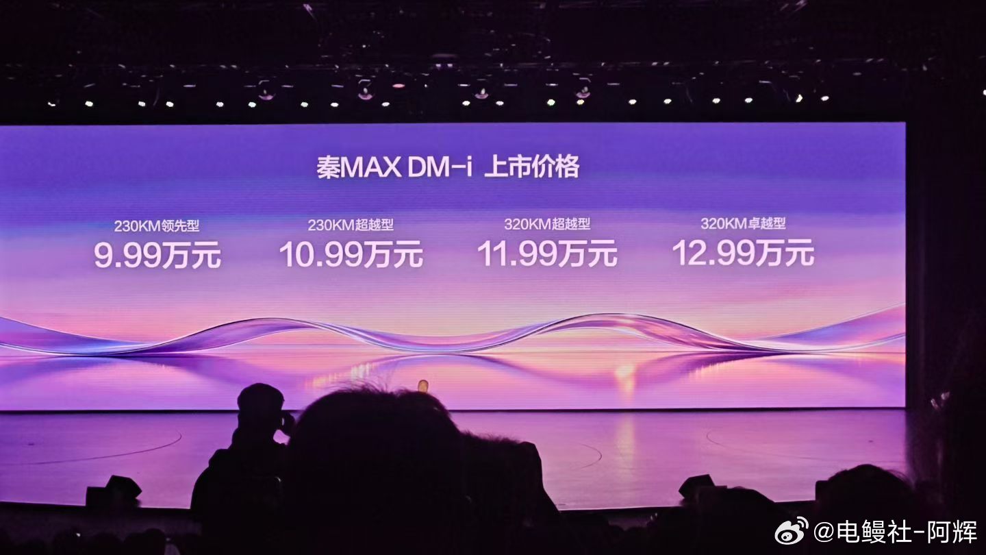 秦maxEv10.99W-14.39W.插混9.99W-12.99W海豹0