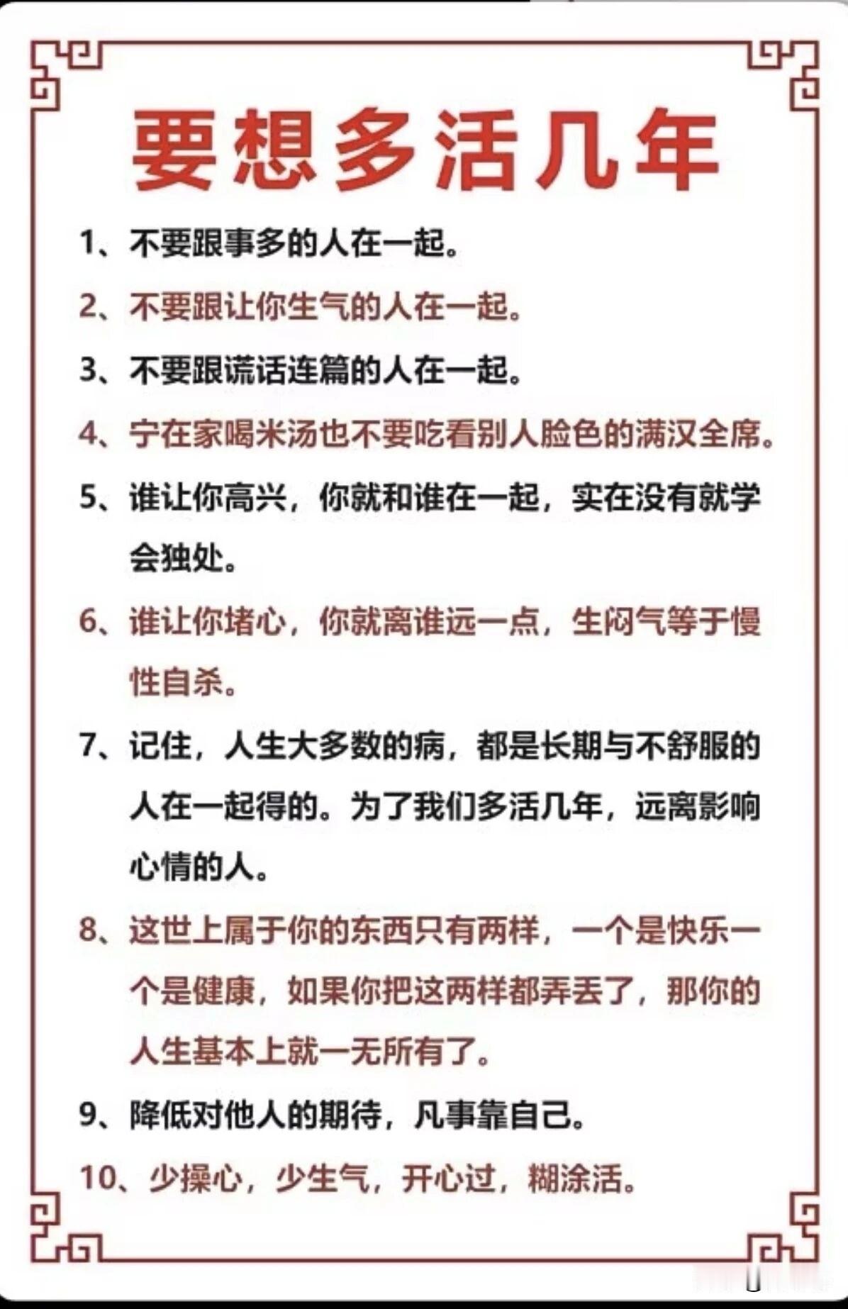 要想多活几年，该怎么做呢？[祈祷]照着下面说的，多活几十年也没问题。这种事说