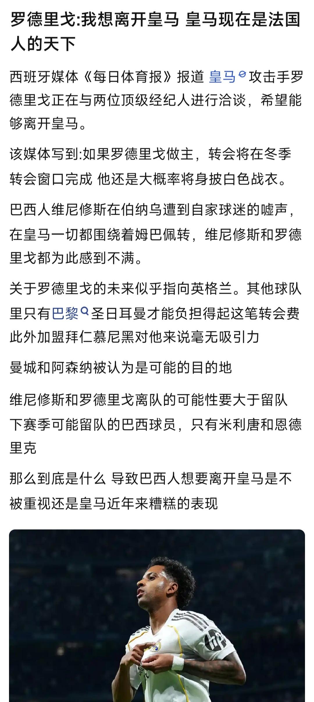 罗德里戈说皇马现在是法国人天下！这就是皇马最大问题，资源全给姆巴佩。进球