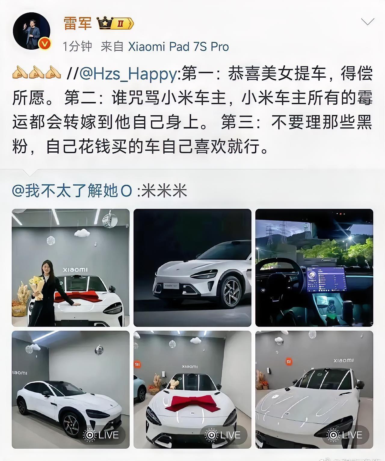 雷军转发:“谁咒骂小米车主，小米车主所有的霉运都会转嫁到他自己身上”！霸气