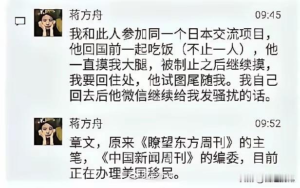 蒋方舟也是懂一些潜规则的！在她自爆被男人“摸”了腿，并没有当场翻脸，这也说明虽