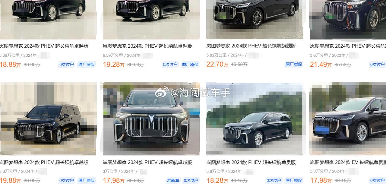 岚图梦想家的二手车的报价，您赶脚划算不？？？