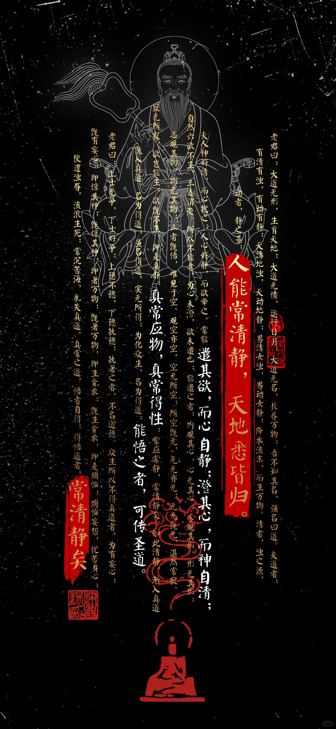 壁纸｜太上老君清净经​​​