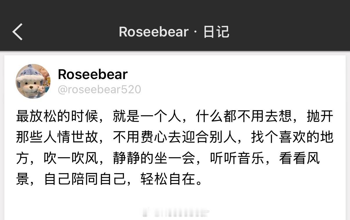 最放松的时候，就是一个人，什么都不用去想。​​​