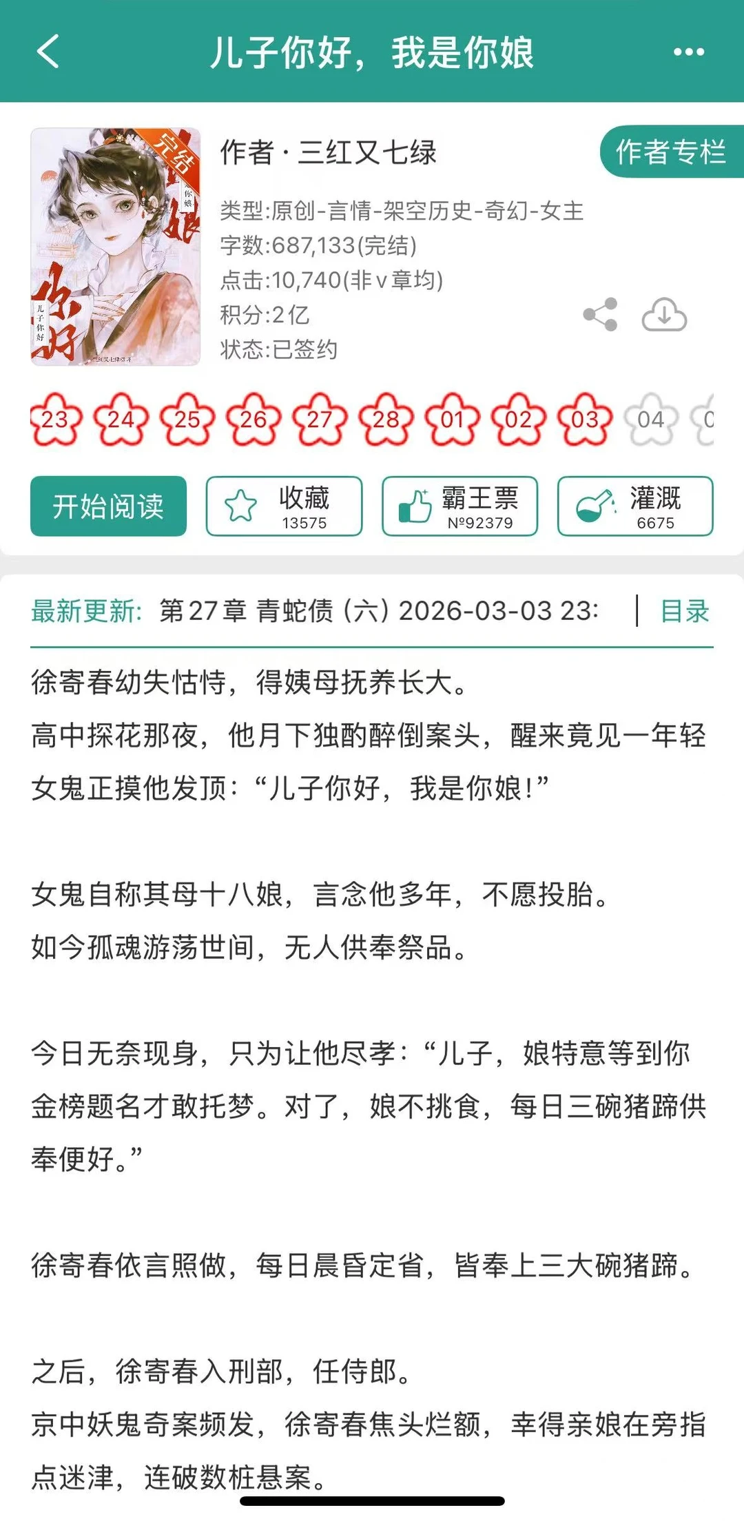 儿子你好，我是你娘
