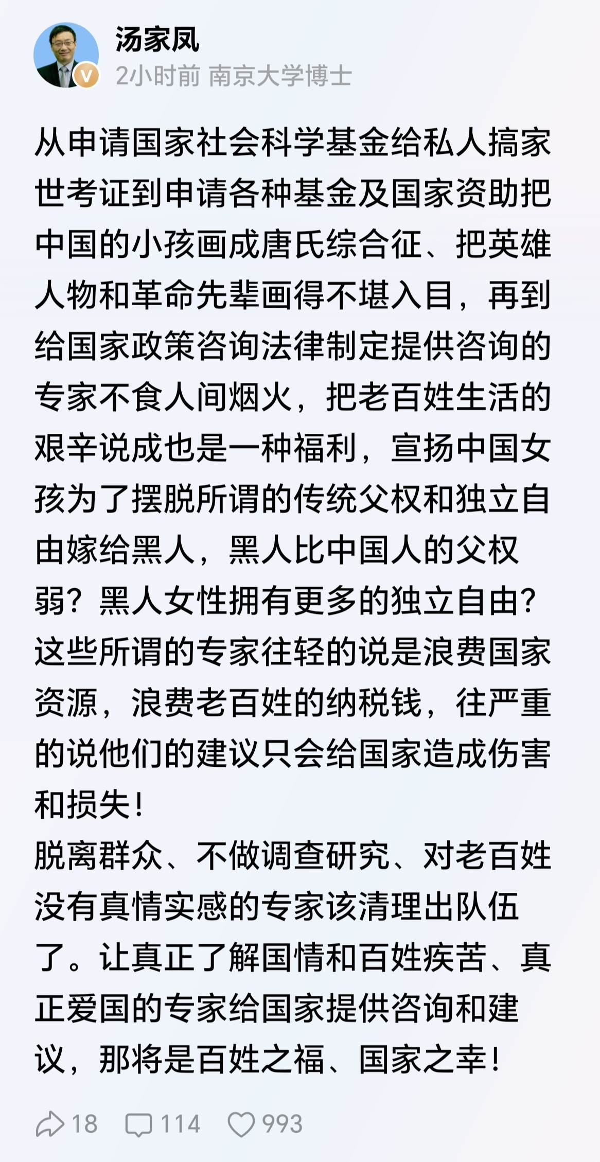 大清早汤家凤教授火力全开：脱离群众、不做调查研究、对老百姓没有真情实感的专家该清